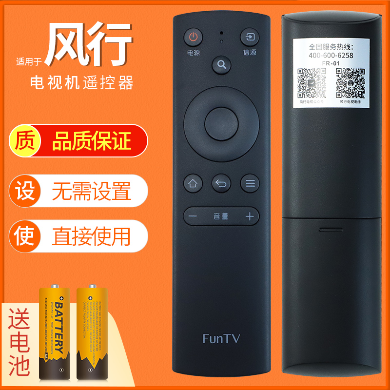 原装FunTV风行电视遥控器FR-01 F32Y N32 N39 N39S N40 N55 F40Y 影音电器 遥控器 原图主图