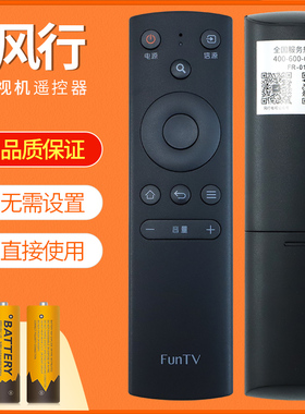 原装FunTV风行电视遥控器FR-01 F32Y N32 N39 N39S N40 N55 F40Y