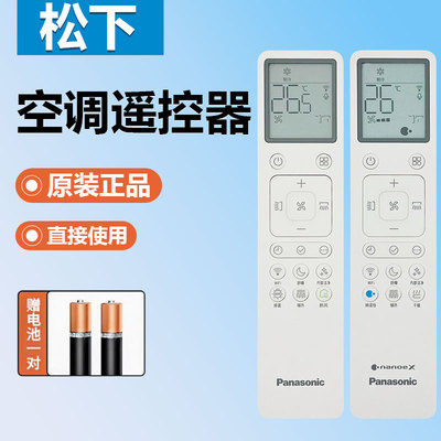 原装Panasonic松下空调遥控器 ACXA75C26960变频挂机柜机空调摇控板 ACXA75C27240 ACXA75C26790
