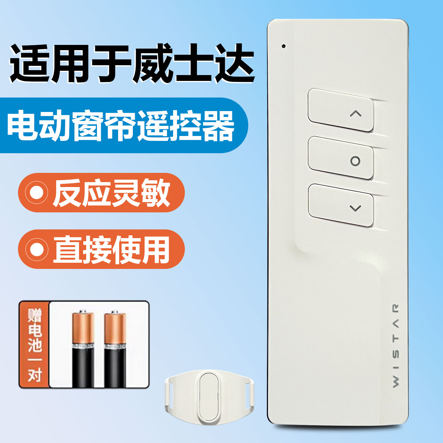 威仕达易来如影博联控客希思腾科盈趣莹石电动窗帘遥控器米家小度博孚电机RE302 301 306B金贵库博盼曼斯XE