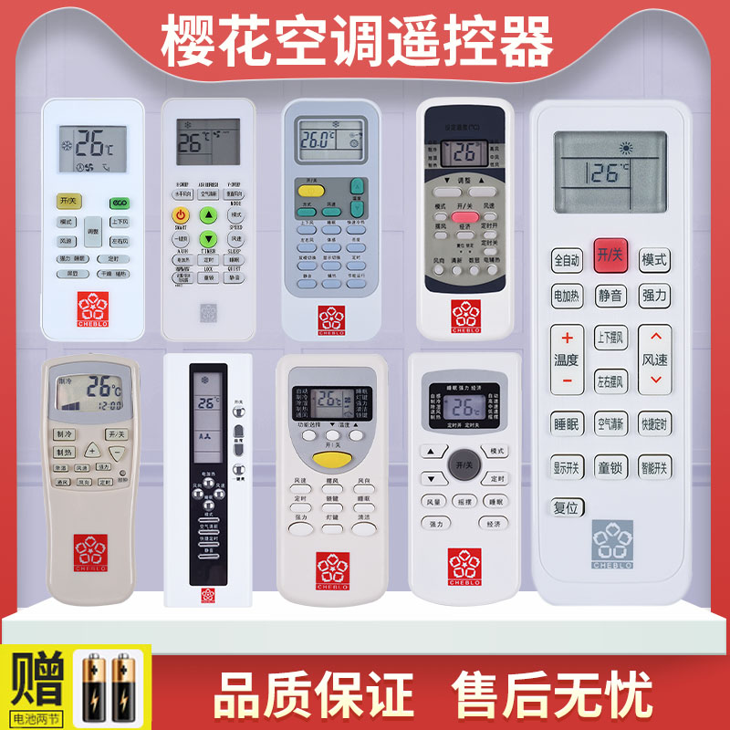 樱花空调遥控器挂机柜机通用GYKQ-27 28 34 48 YQ-01 02B 03 KKCQ-1Y  KK28A-1 ZH/JT-03 KKG11A-1 8A-1 R51D 3C数码配件 遥控设备 原图主图