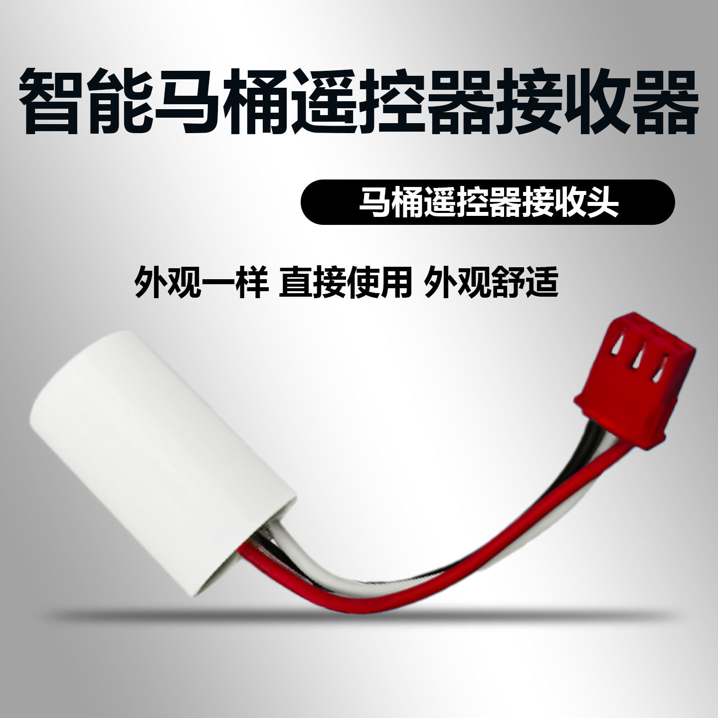 智能马桶遥控器接收头接收器需要发马桶条行码马桶遥控器图片来