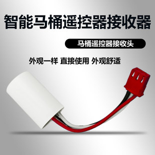 智能马桶遥控器接收头接收器需要发马桶条行码 马桶遥控器图片来