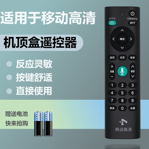 原装中国移动高清插入式机顶盒 语音遥控器 互联网电视 语音遥控器