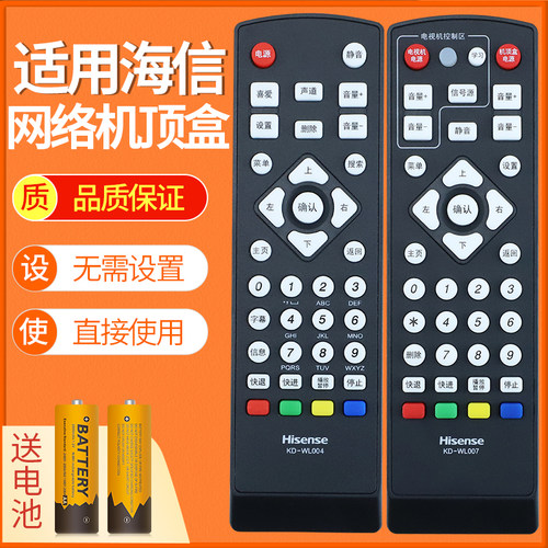 原装移动海信网络机顶盒遥控器