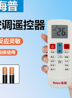 原装Haipu海普空调遥控器 SHARBO  源初 空调遥控器，按键一样才可以用