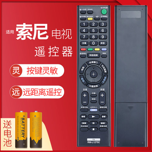 通用所有索尼电视遥控器，全新正品，送电池