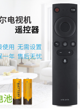 适用于海尔液晶智能电视遥控器HTR-U17A海尔蓝牙语音LU55D31 LU65D31 LU50C51 LE39C51 50/55U1 遥控器