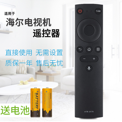 适用于海尔液晶智能电视遥控器HTR-U17A海尔蓝牙语音LU55D31 LU65D31 LU50C51 LE39C51 50/55U1 遥控器