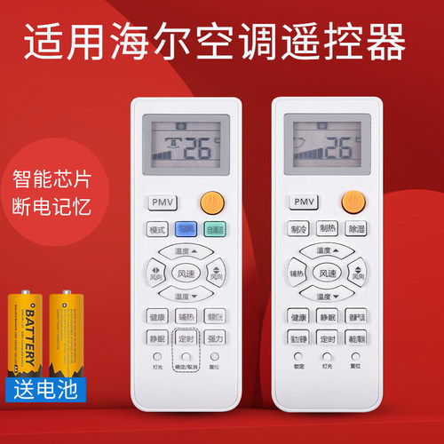 适用海尔空调遥控器PMV自清洁