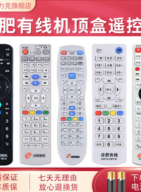 合肥有线机顶盒遥控器