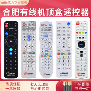 合肥有线数字电视机顶盒遥控器四创九洲同洲银河永新视博C7000nc
