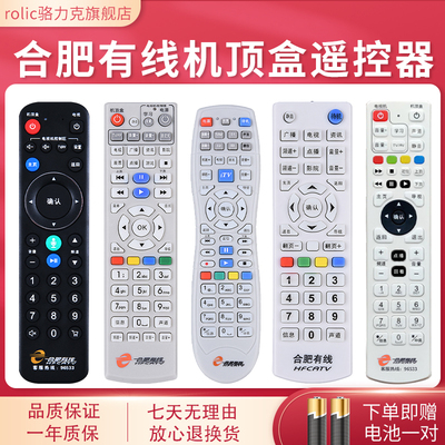 合肥有线机顶盒遥控器