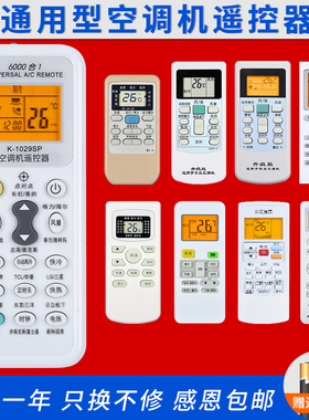 原装rolic空调遥控器万能通用格力美的海尔奥克斯TCL三菱大金松下海信春兰格兰仕日立三洋柜机挂机长虹志高