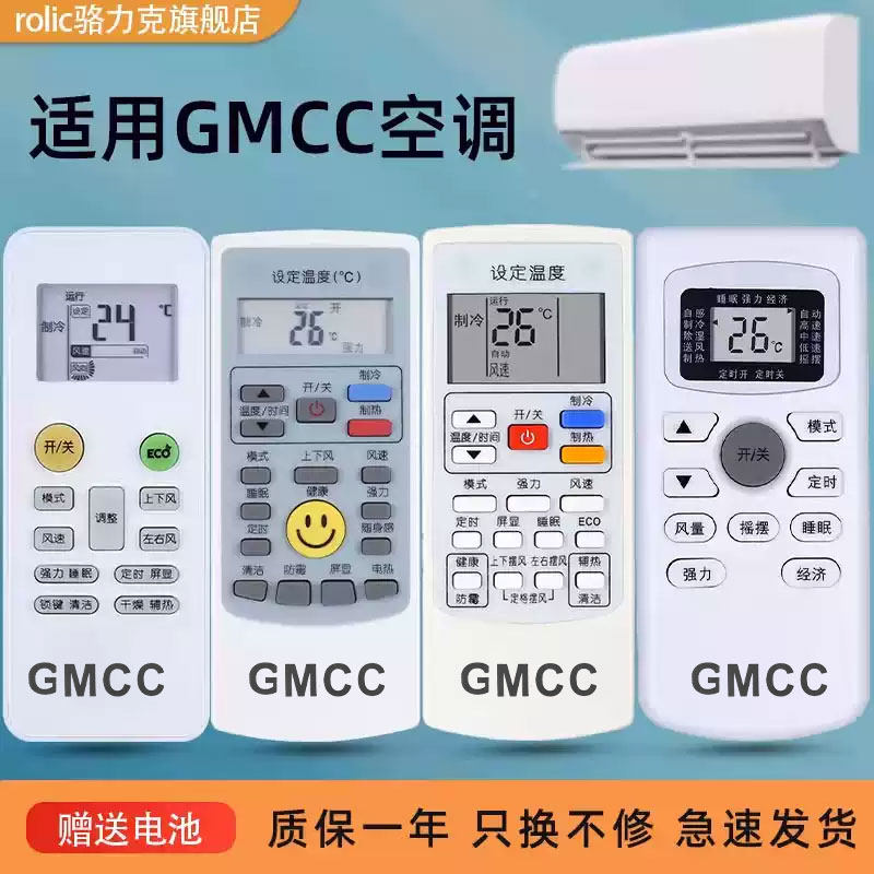 GMCC美芝空调遥控器 GYKQ-34 48 YKR/H-512 612 YKR/H-801 803 YKR/H-002E 112E ZH/JT-03 KKG11A-1 KKG8A-1