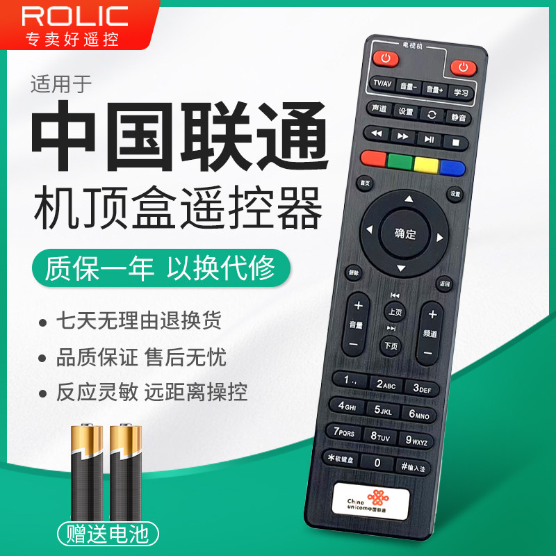适用中国联通机顶盒遥控器移动网络盒,影音电器,遥控器,淘宝优惠券,粉丝福利购,淘宝优惠卷