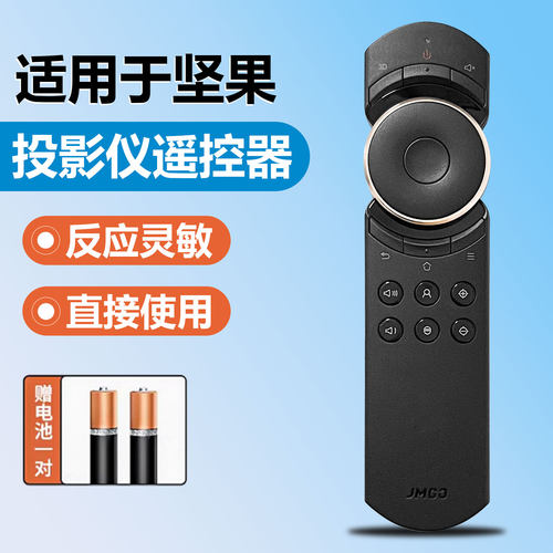 适用于坚果投影仪遥控器红外通用J9/S2/S1/S1pro/v10/P1/P2/G3/G3pro/J6/J6s/C6/J7spro/M6/C7