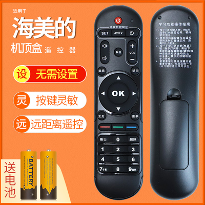 原装海美迪芒果tv网络电视遥控器