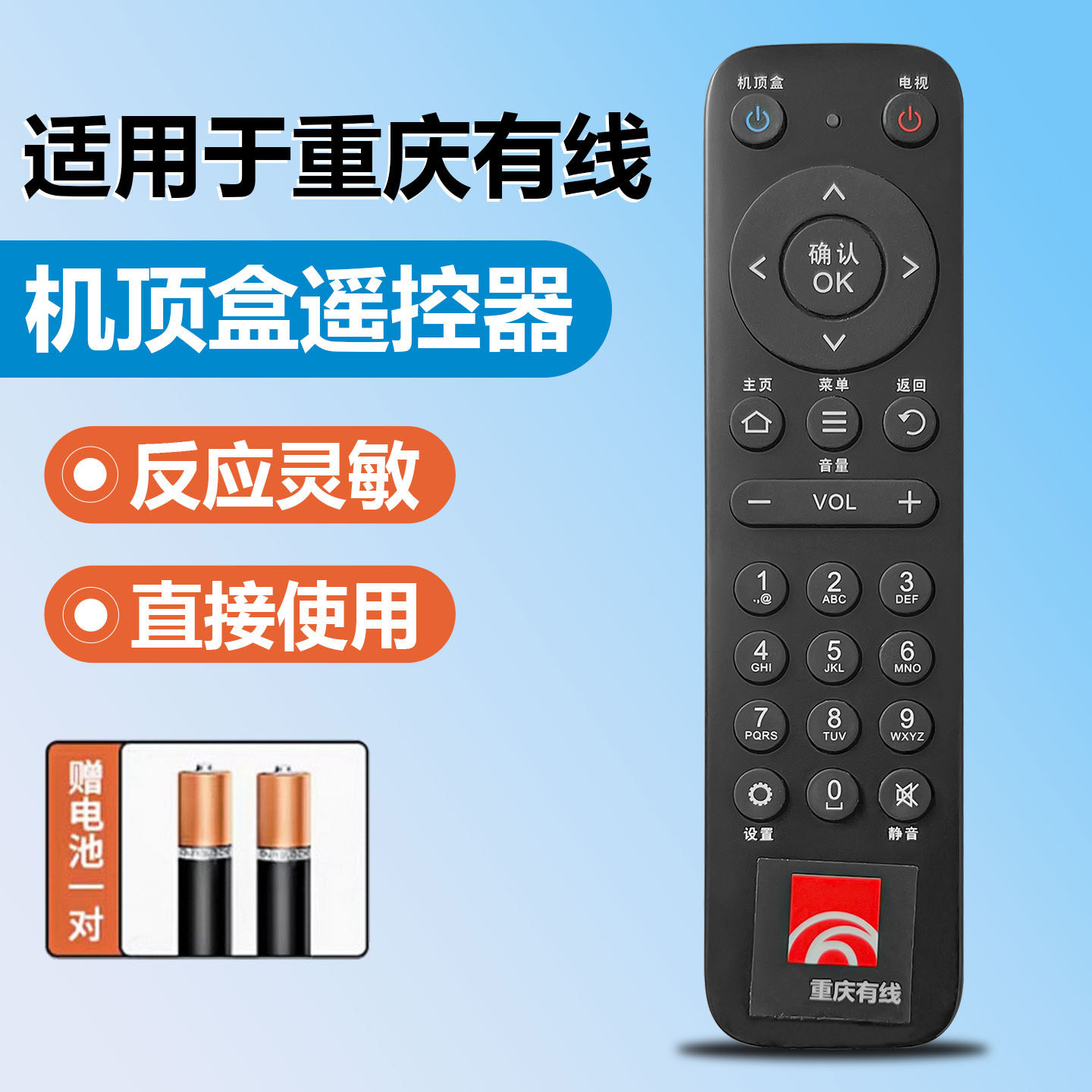 适用重庆有线数字有线电视机顶盒遥控器蓝牙九洲创维高清标清通用