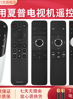 适用于SHARP夏普液晶电视机遥控器智能语音RC-B200 255122GB257WJ