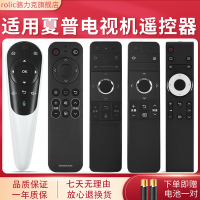 适用电视机遥控器夏普
