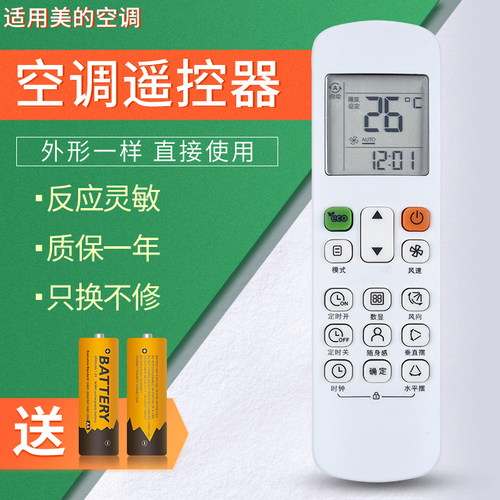 风管机空调遥控器美的