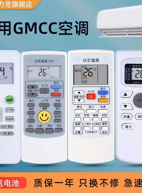 GMCC美芝空调遥控器 GYKQ-34 48 YKR/H-512 612 YKR/H-801 803 YKR/H-002E 112E ZH/JT-03 KKG11A-1 KKG8A-1