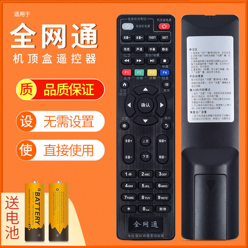 万能机顶盒遥控器通用所有中国移动联通电信华为IPTV网络播放器