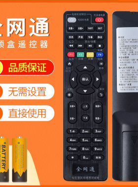 万能机顶盒遥控器通用所有中国移动联通电信华为IPTV网络播放器