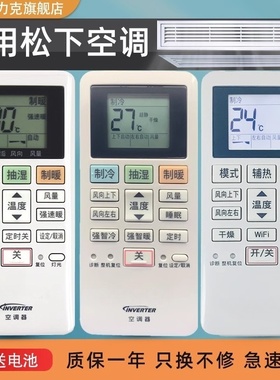 Panasonic松下空调遥控器ACXA75C14560 17910 23110 24580 26800 WIFI红外中央空调摇控板柜机挂机