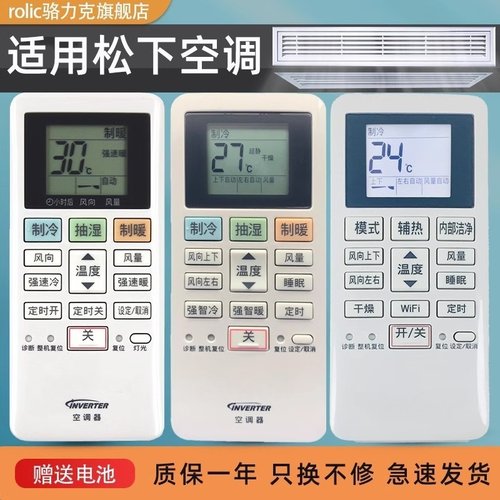 Panasonic松下空调遥控器ACXA75C14560 17910 23110 24580 26800 WIFI红外中央空调摇控板柜机挂机