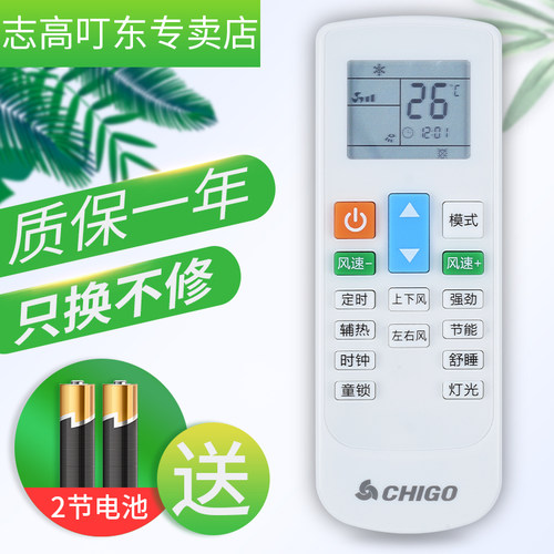 原装chigo/志高中央空调遥控器