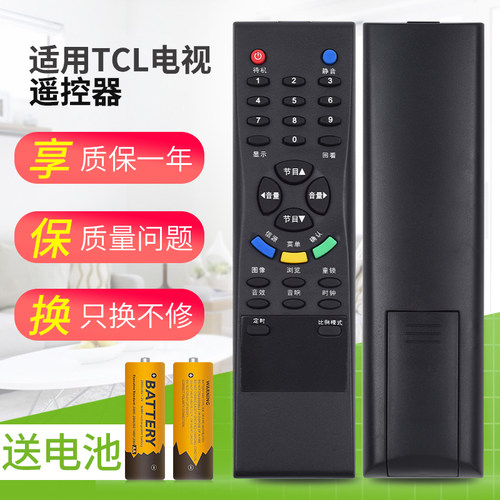 适用于TCL电视遥控器LCD42B66-P