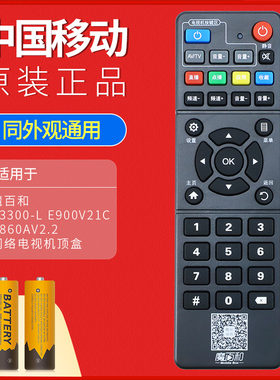 原装中国移动宽带魔百和M101 UNT401H M301A网络数字机顶盒遥控器咪咕MG100 HM201 M301H通用魔百盒E900V21C
