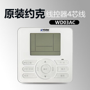 原装正品约克YORK中央空调控制面板一拖一风管机线控器手操器遥控器开关温控器
