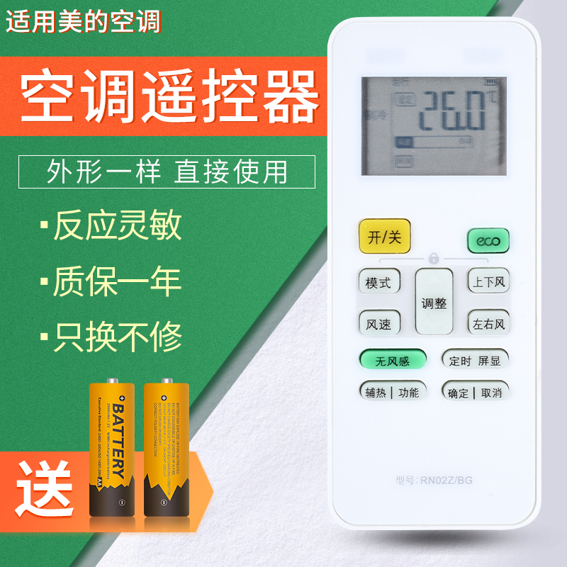 适用美的空调遥控器RN02Z/BG