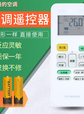 适用于Midea/美的空调遥控器 RN02Z/BG  RN02S3/BG RN02S2/BG ECO