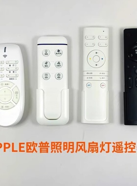 适用OPPLE欧普风扇灯吊扇灯遥控器凉霸冷风机OP-YK-YB004  OP-YK-WIFI OP-YK-LB003 2.4G控制遥控器