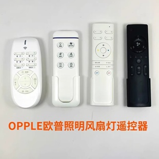 LB003 YB004 WIFI 2.4G控制遥控器 适用OPPLE欧普风扇灯吊扇灯遥控器凉霸冷风机OP