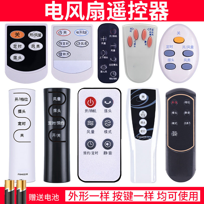 适用艾美特风扇通用塔扇落地扇电风扇遥控板配件FSW65R/52R