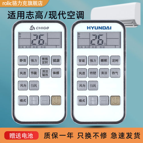 原装正品空调遥控器志高