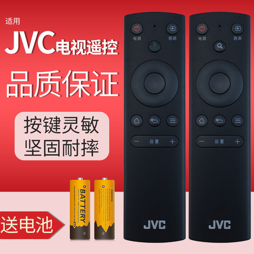 适用jvc电视语音遥控器