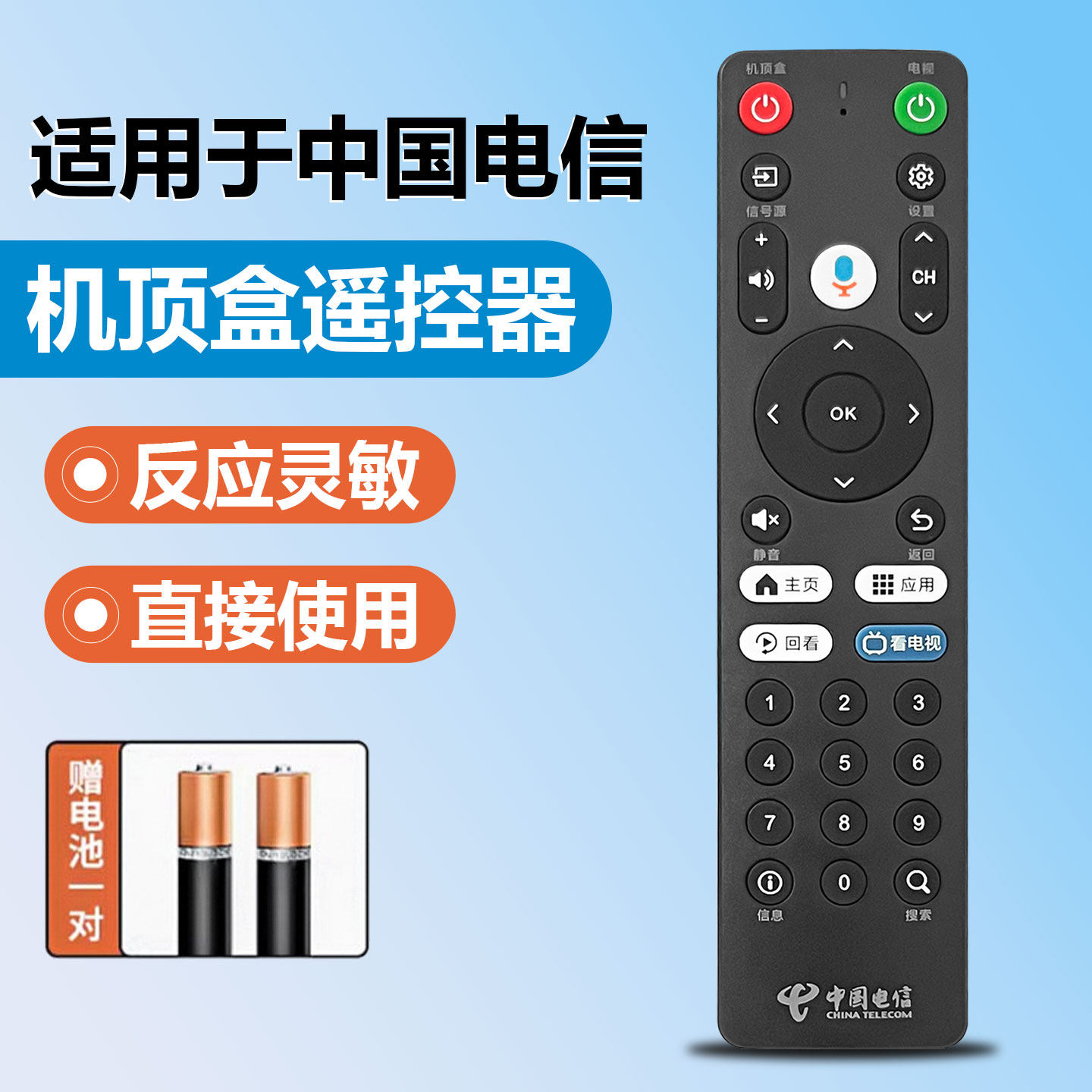 原装中国电信天翼数字网络机顶盒语音遥控器Dlife-RC001全通用