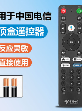 原装中国电信天翼数字网络机顶盒语音遥控器Dlife-RC001全通用