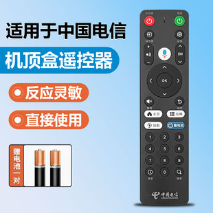 原装 RC001全通用 中国电信天翼数字网络机顶盒语音遥控器Dlife