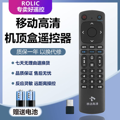 适用中国移动高清网络机顶盒语音遥控器UMRCX031-双端 MGV3201 UNT413G 402A MGV2000 UNT401/402H M301H