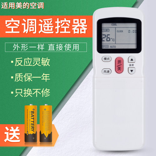 适用美的空调遥控器R11HG