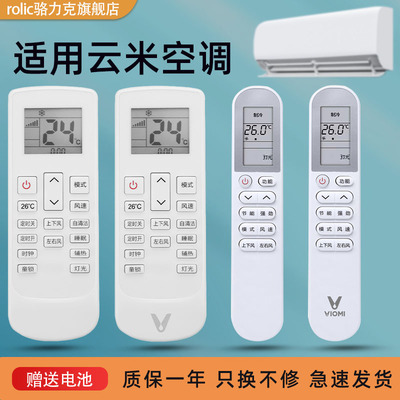 VIOMI云米meekee空调遥控器