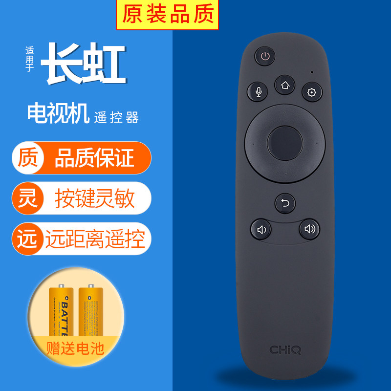 原装CHIQ长虹液晶电视机语音遥控器RBD880VC - 实物图