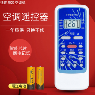 RN51F R51DA R51DC蓝 适用华凌空调遥控器R5113